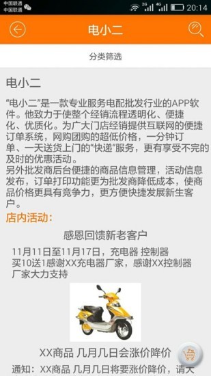 电小二_截图2
