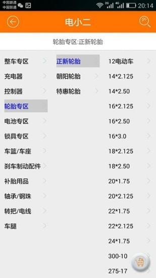 电小二_截图3