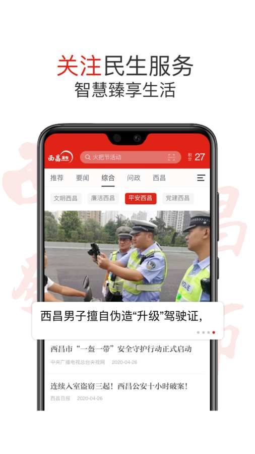 西昌发布