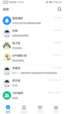 师生信