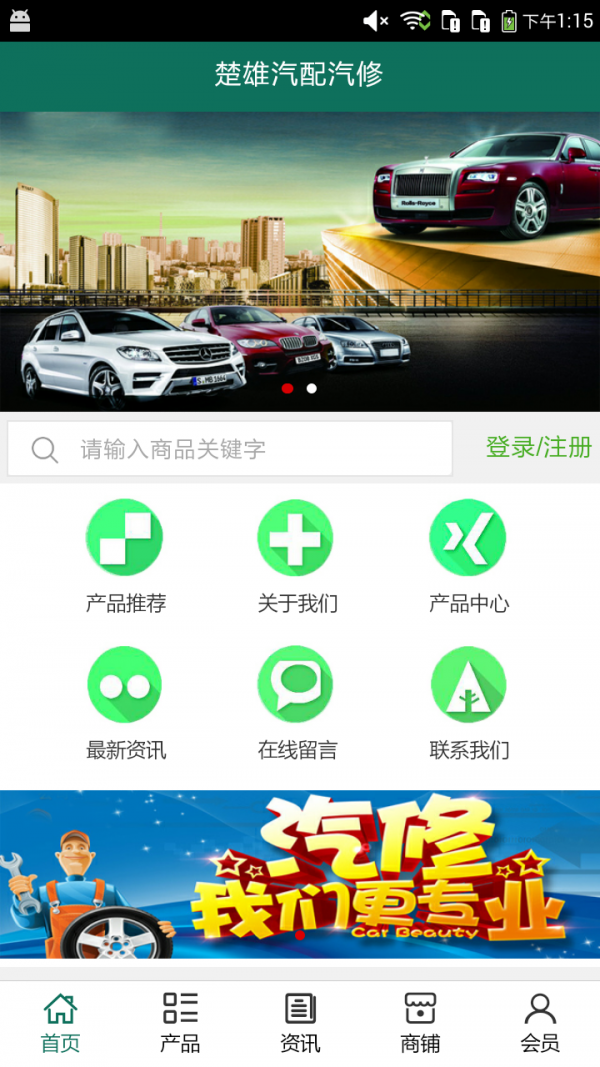 楚雄汽配汽修_截图3