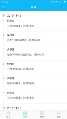 农场管家_截图3