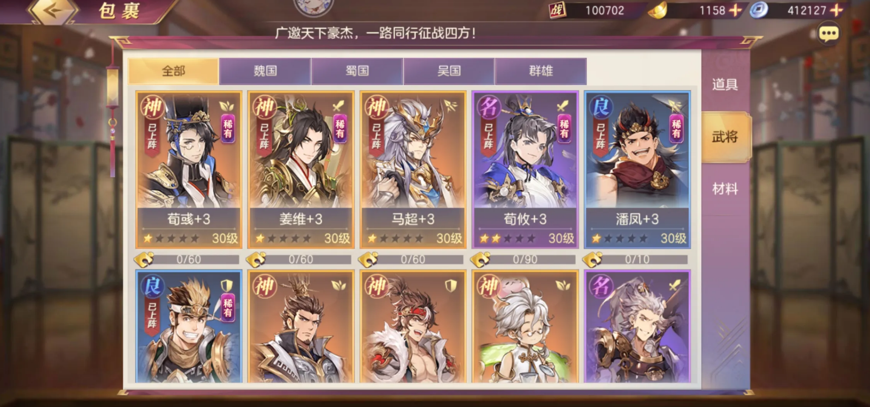 你认为三国幻想大陆哪个阵容厉害