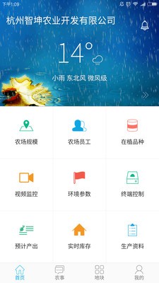 农场管家_截图2
