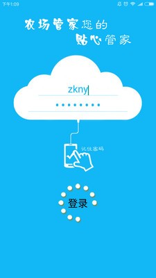 农场管家_截图1