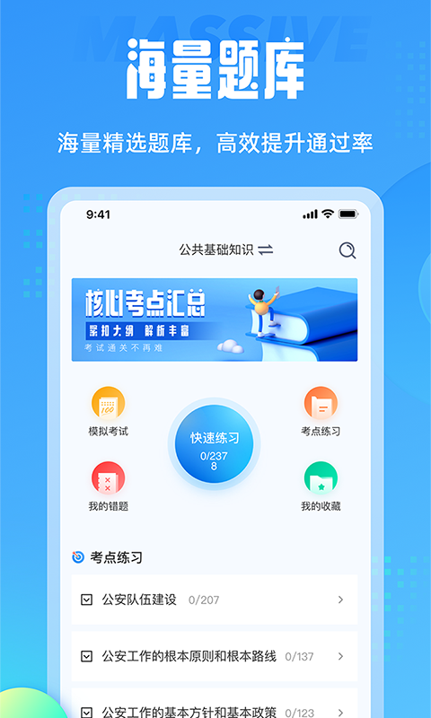 辅警协警考试