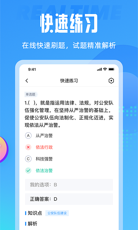 辅警协警考试