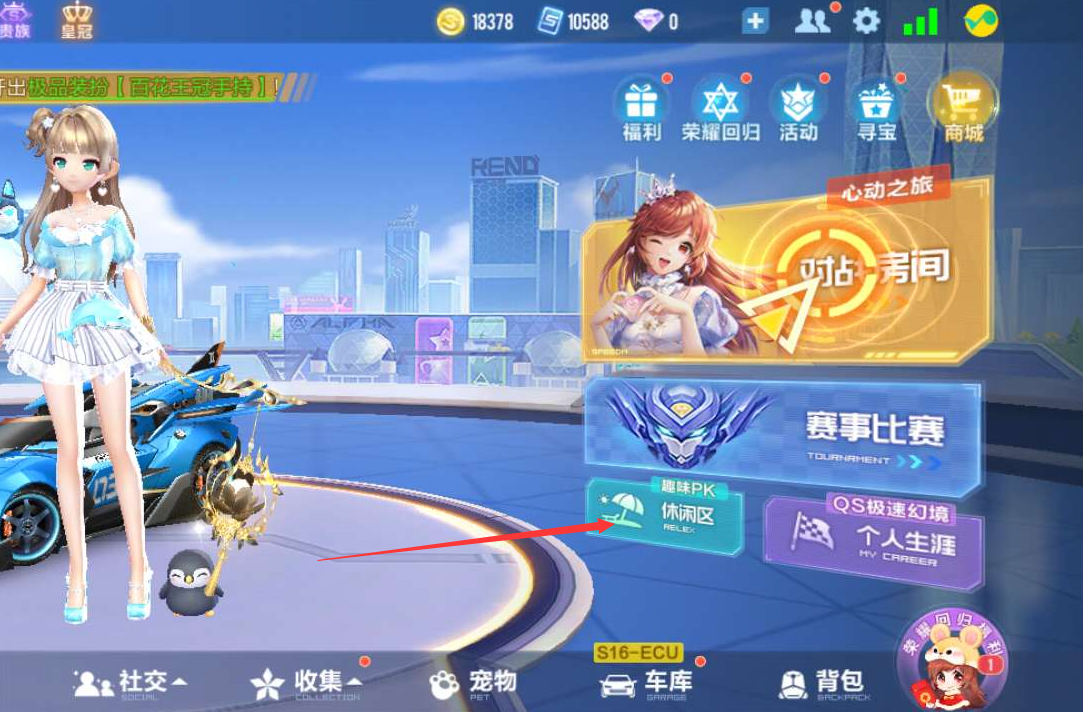 如何在qq飞车手游中解锁新赛道