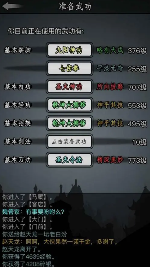 放置江湖如何参与江湖太行谷重光任务