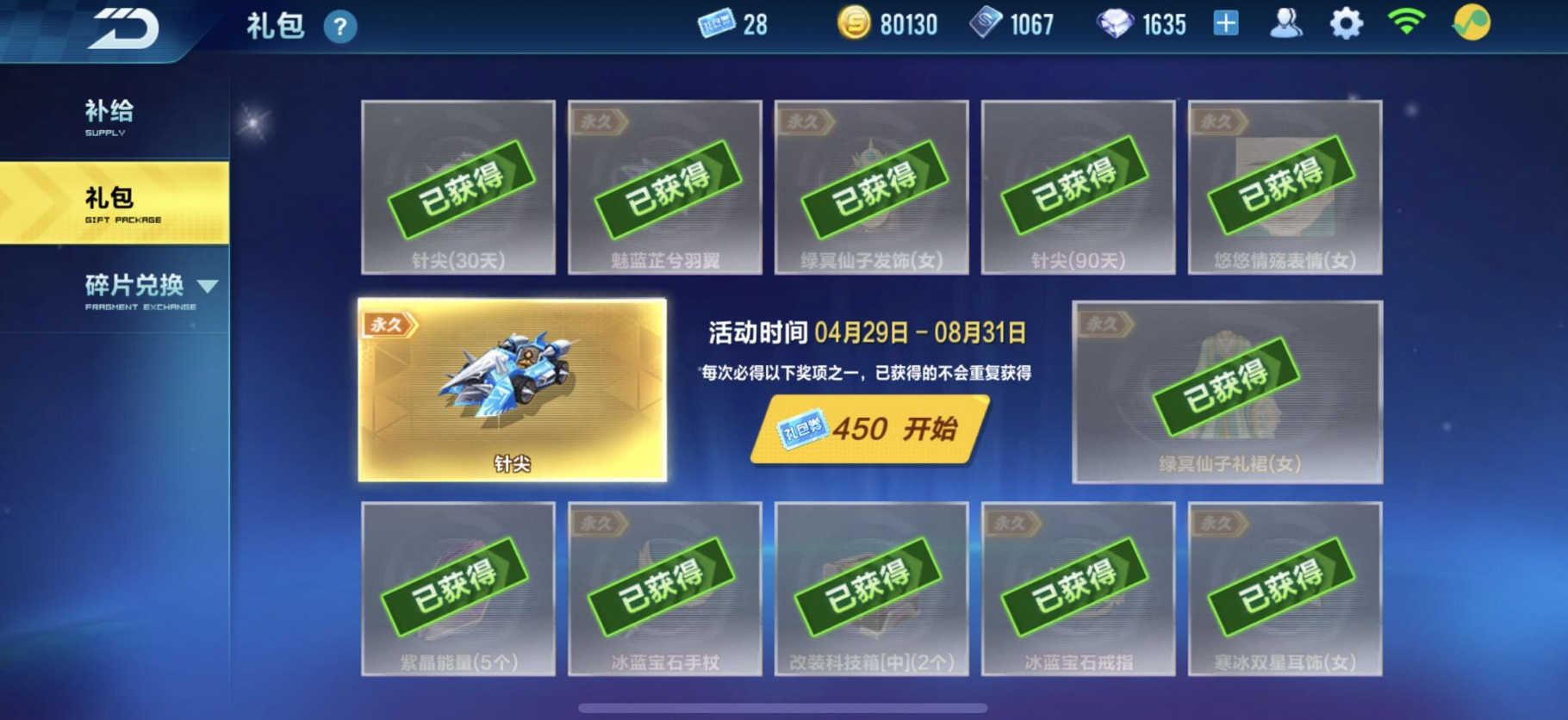 如何以免费的方式在qq飞车手游中获得钻石