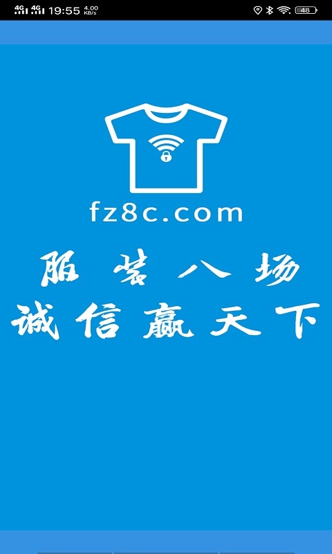服装八场