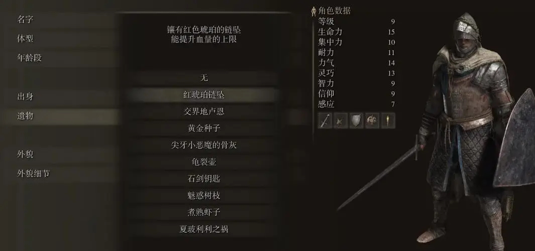 艾尔登法环90级法师加点