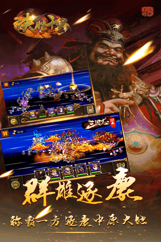 决胜千里360版_截图1