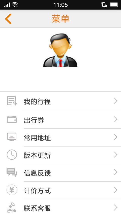 的创约车_截图1