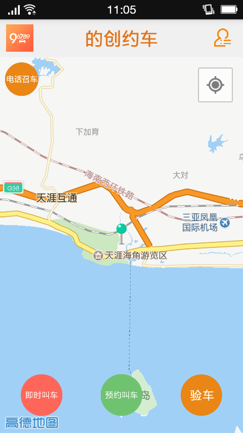 的创约车_截图2