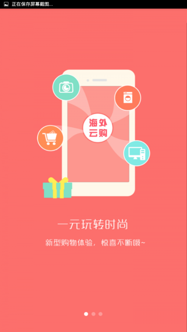 海外云购_截图3