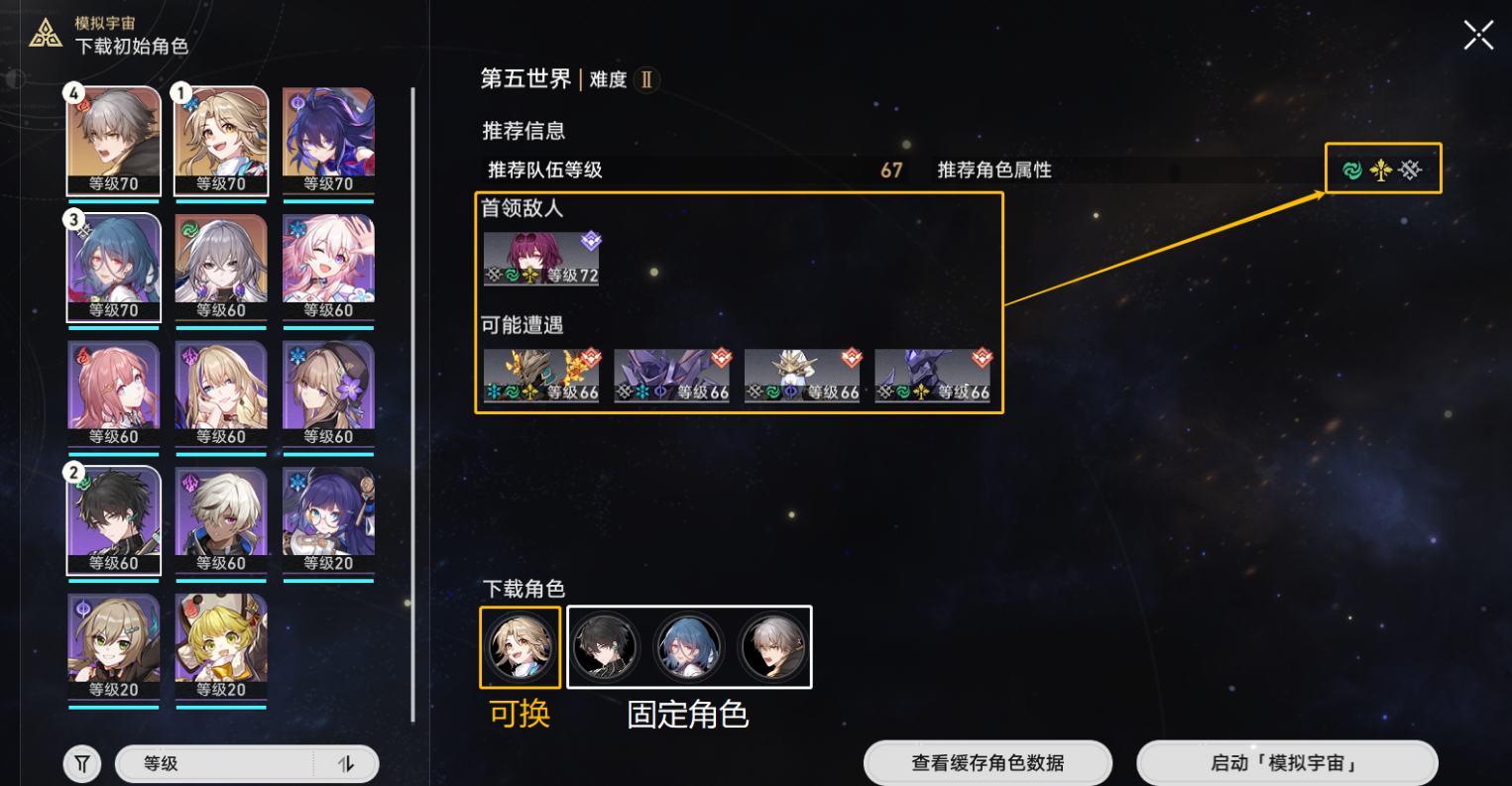 崩坏星穹铁道工造司右下角如何找到