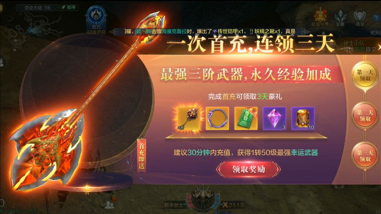 全民奇迹2奇遇任务哪里可以接取