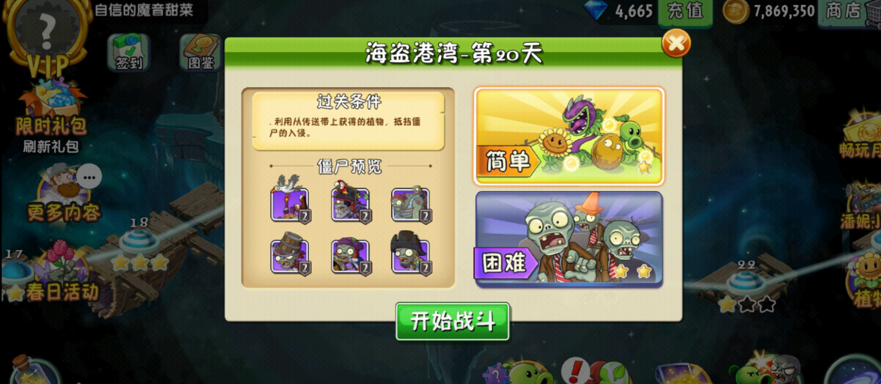 植物大战僵尸95版57怎么过 植物大战僵尸95版57怎么过