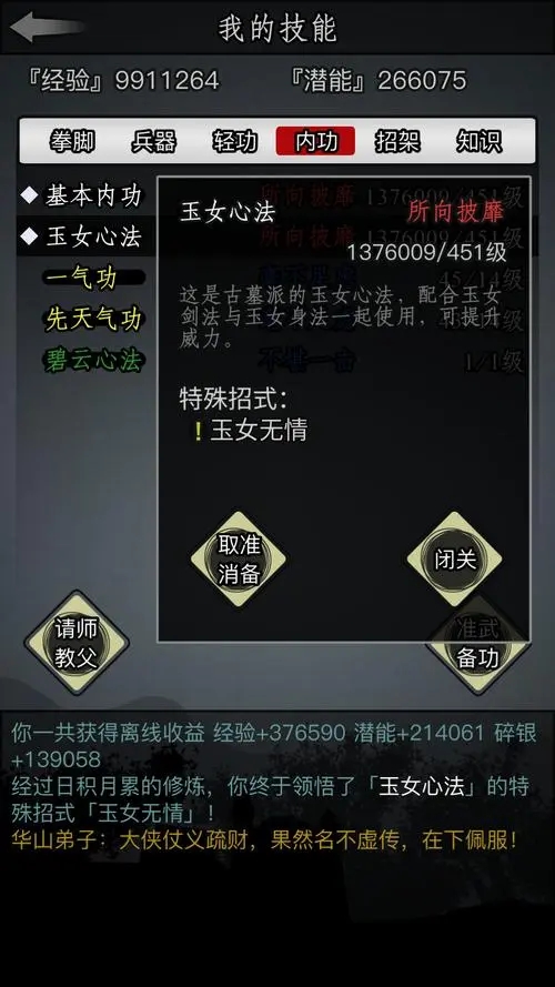 放置江湖神兵前置任务的技巧是什么