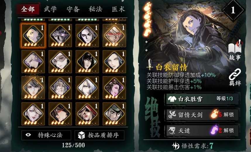 装备有哪些技能可以锁敌人在影之刃3中 装备有哪些技能可以锁敌人在影之刃3中