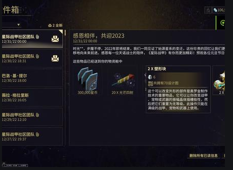 星际战甲小鸭子升级奖励