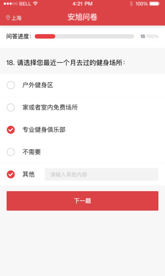 安旭调研_截图2