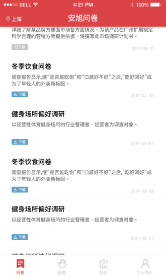 安旭调研_截图3