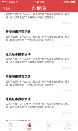 安旭调研_截图1