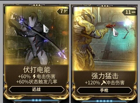 星际战甲武器槽位怎么用