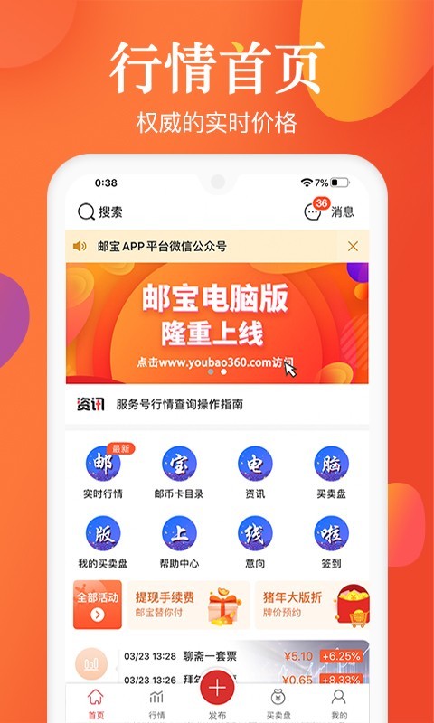 邮宝_截图3