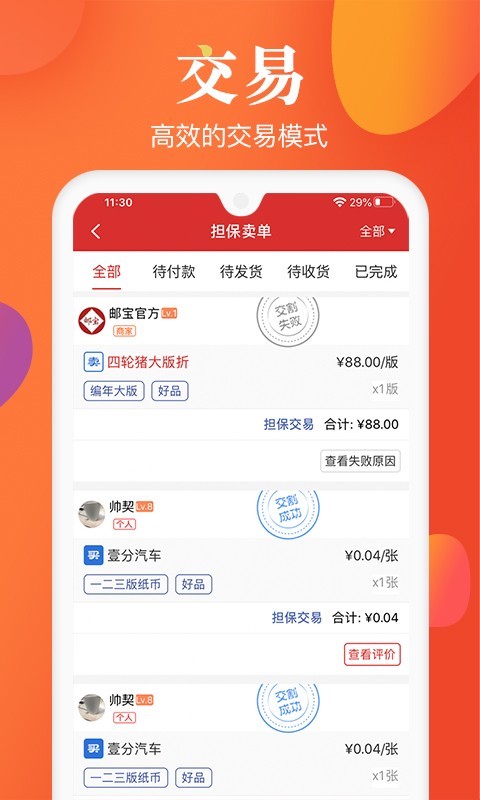邮宝_截图1