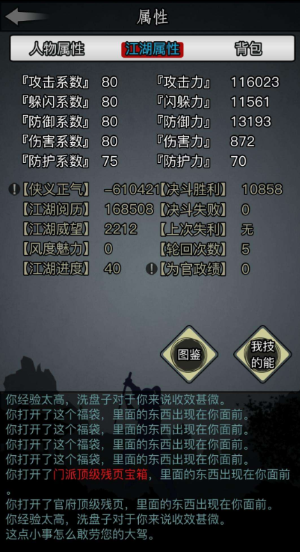 放置江湖0转500级后如何快速提升实力