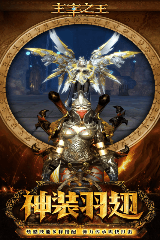 主宰之王九游版_截图2