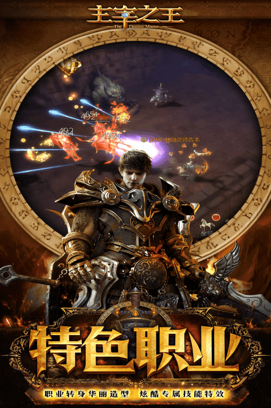 主宰之王九游版_截图1