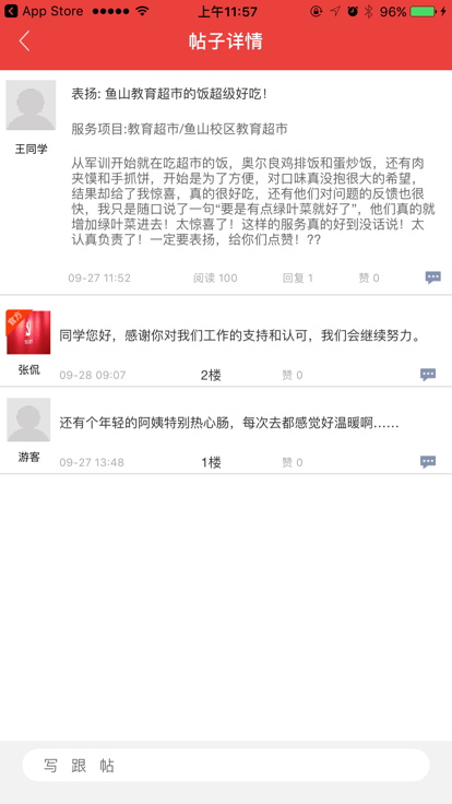 中国海洋大学移动后勤