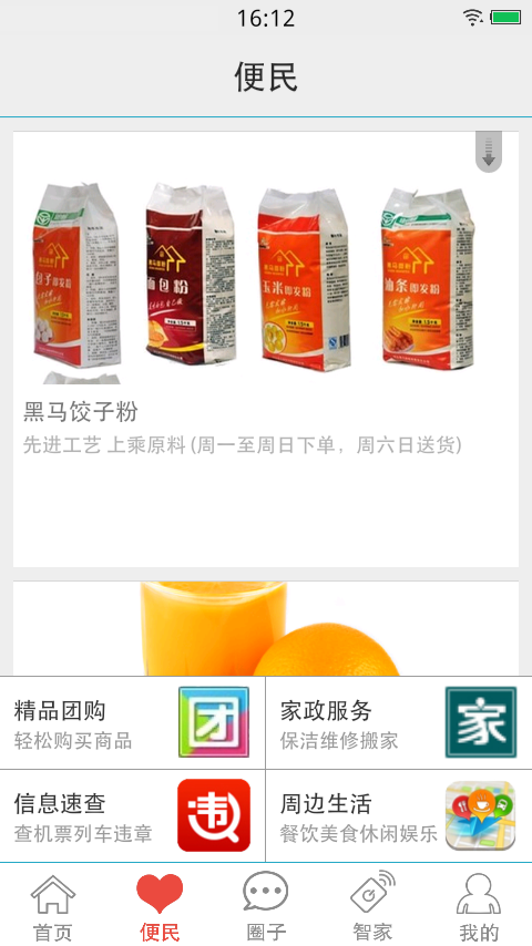 周边生活