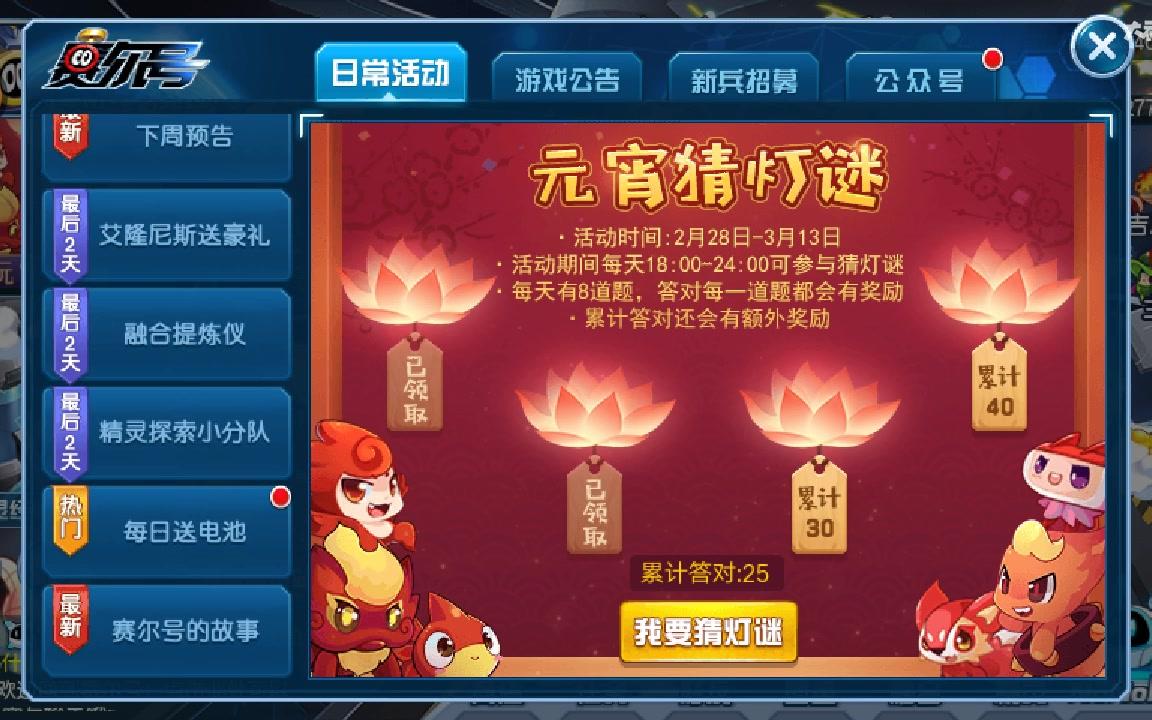赛尔号超级英雄游戏怎样进行充值