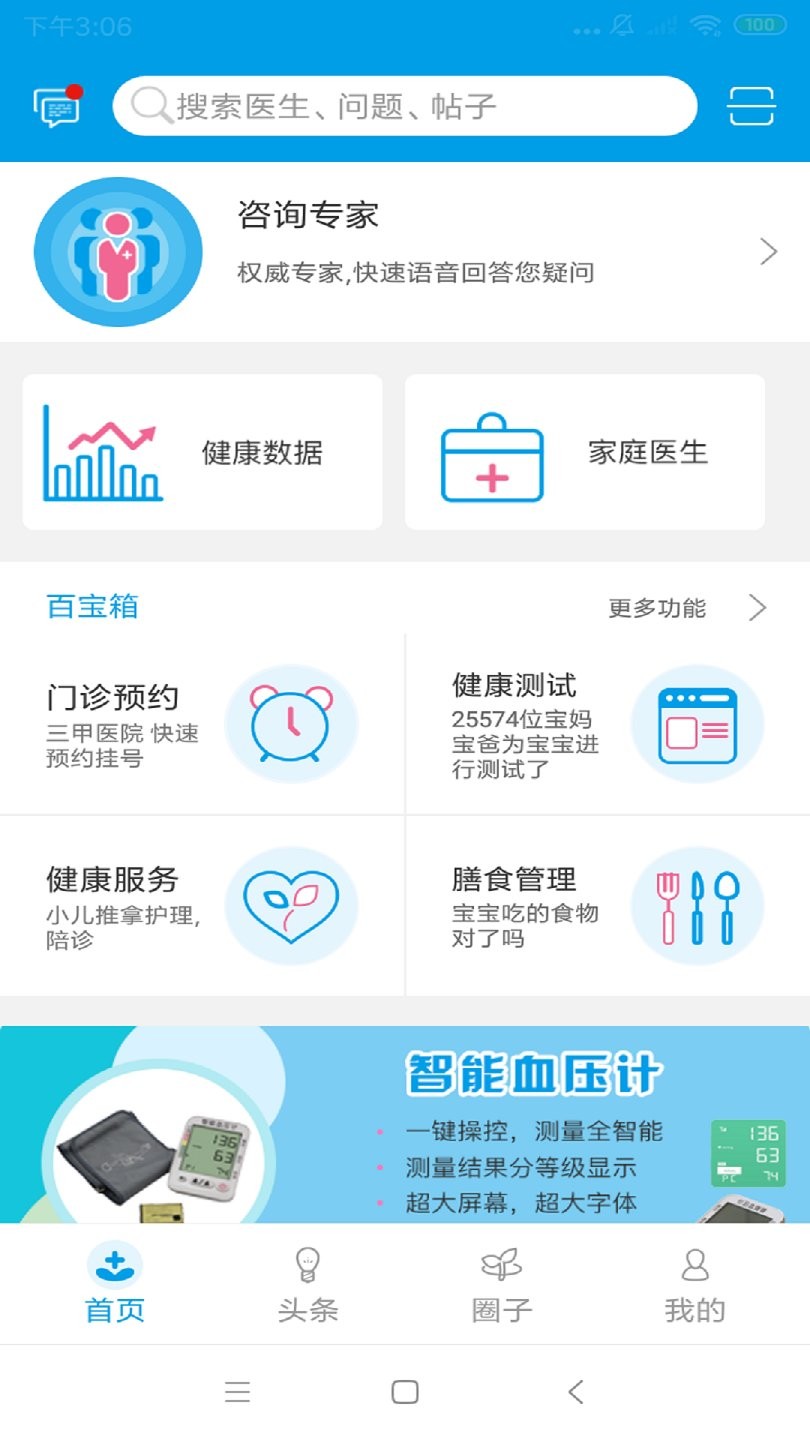 大众健康_截图3