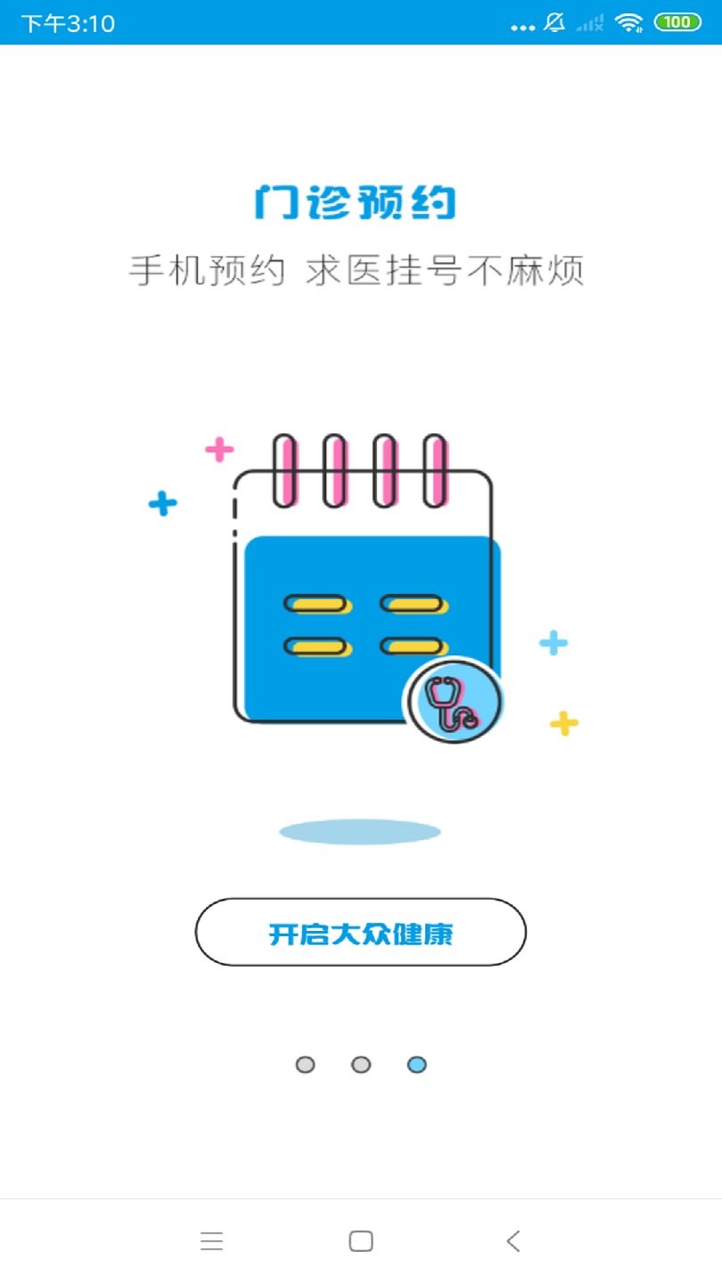 大众健康_截图2