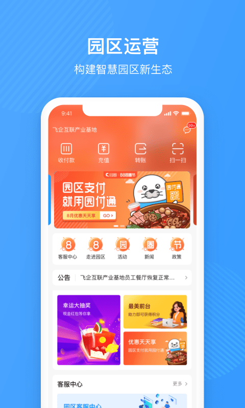 园圈网_截图4