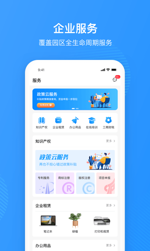 园圈网_截图3