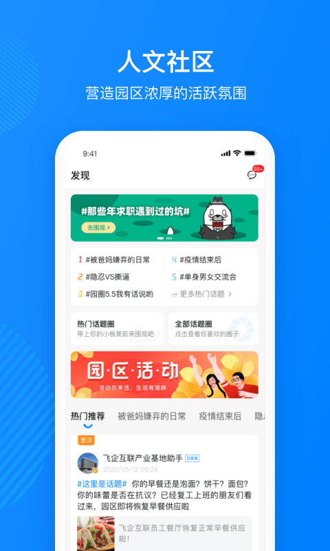园圈网_截图1