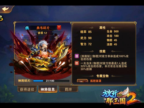 放开那三国3神将如何提高招募成功率 放开那三国3神将如何提高招募成功率