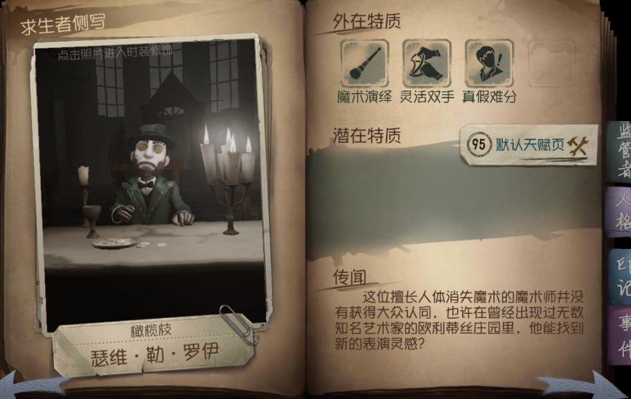 针对小丑第五人格中有没有专门的对策角色 针对小丑第五人格中有没有专门的对策角色