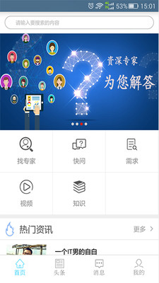 在约专家端