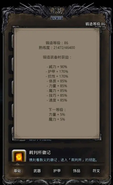 地下城堡2中如何制作传奇纹章