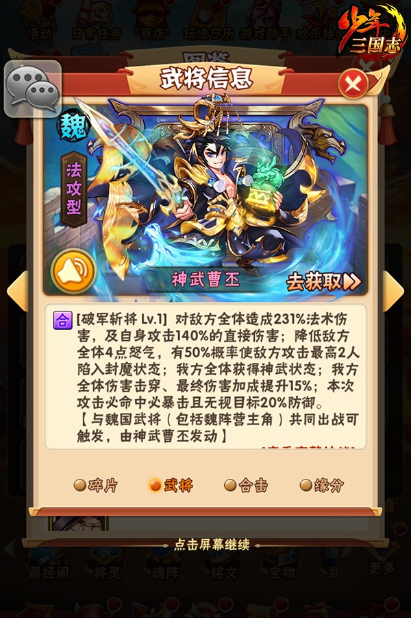 在少年三国志中如何重置转职进度