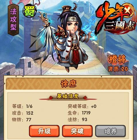 少年三国志2wei魏国阵容