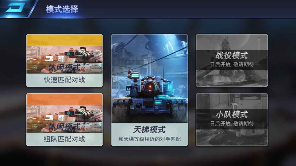 王牌坦克百度版